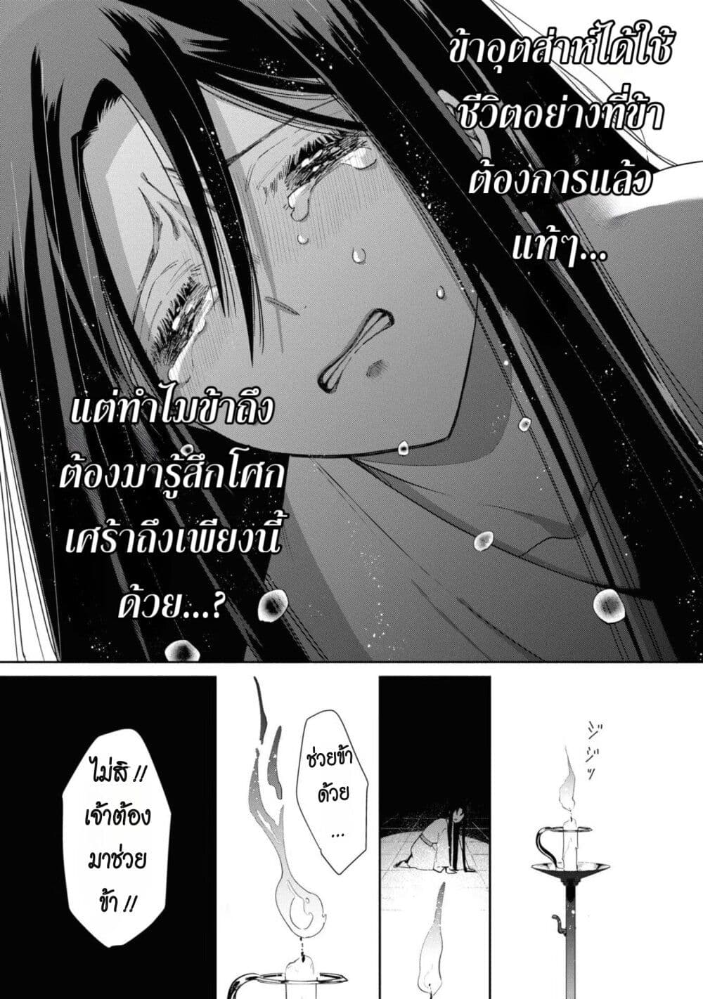 Futsutsuka na Akujo dewa Gozaimasu ga – Suuguu Chouso Torikae Den ตอนที่ 6 (8)